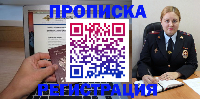 прописка ребенка в Красновишерске